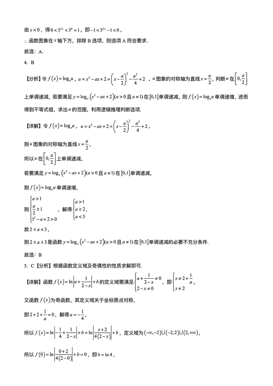 安徽六安市毛坦厂中学等两校2027届高三上学期9月月考数学答案.pdf_第2页