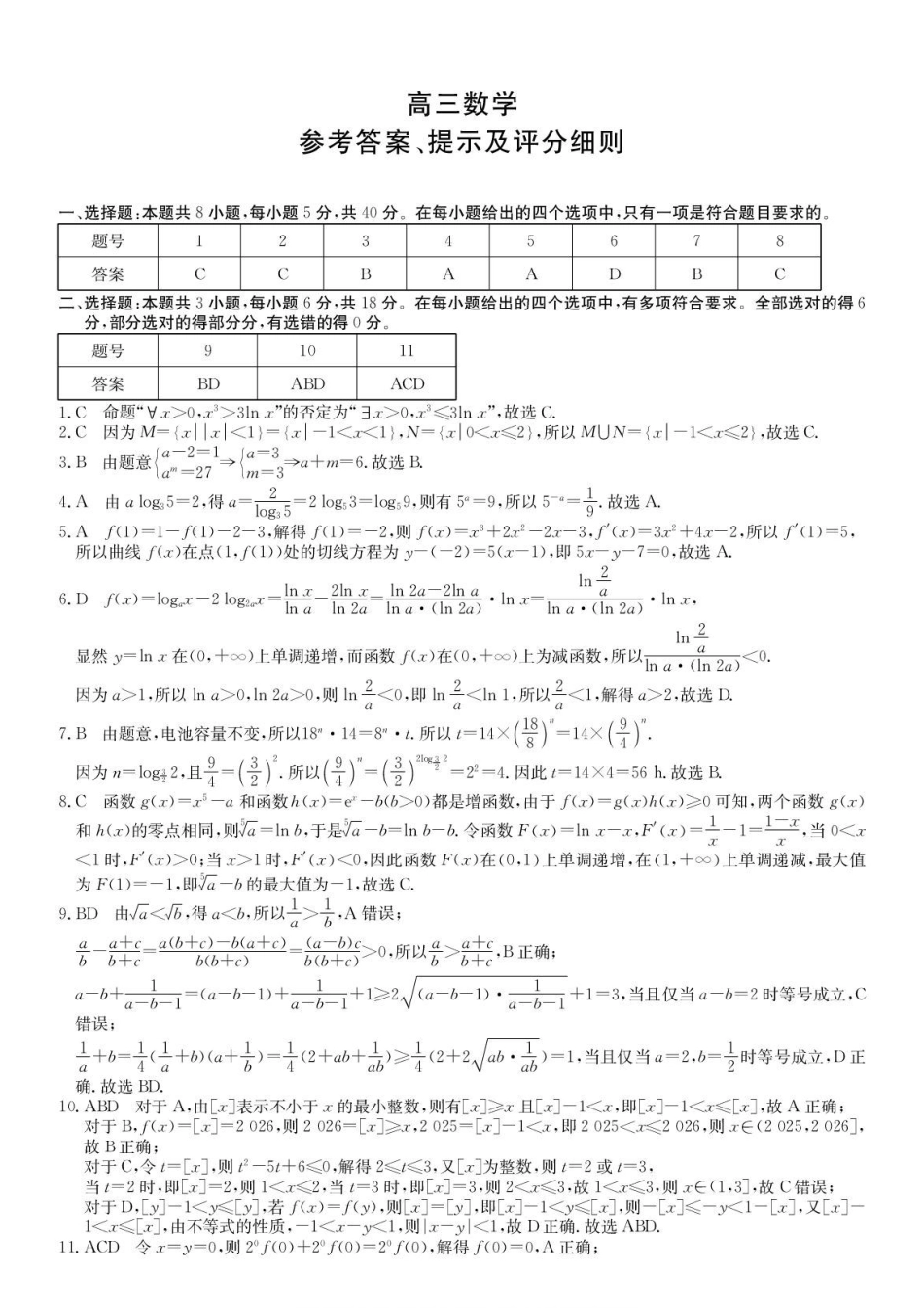 安徽县中联盟2027届高三上学期9月联考数学答案.pdf_第1页