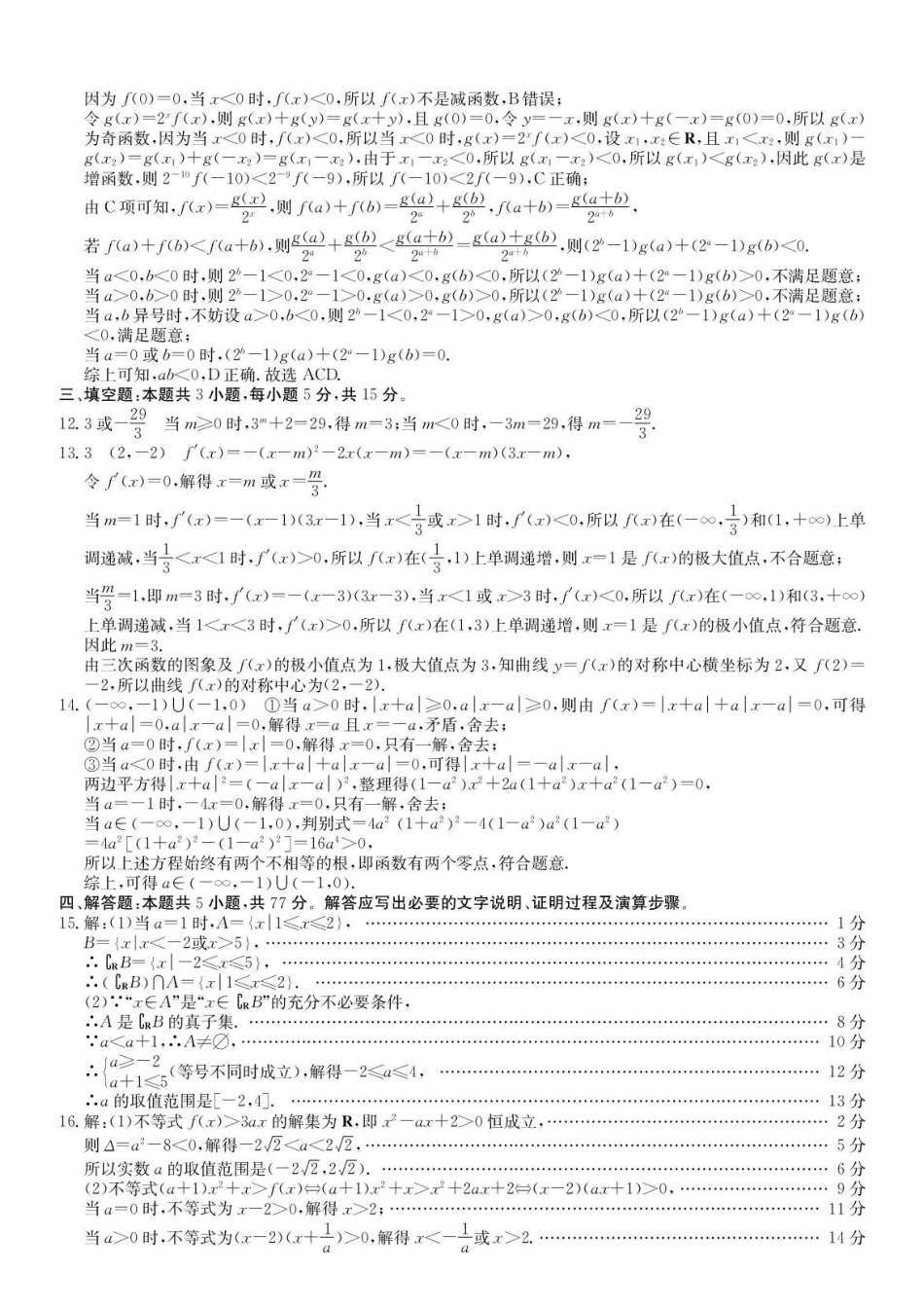安徽县中联盟2027届高三上学期9月联考数学答案.pdf_第2页