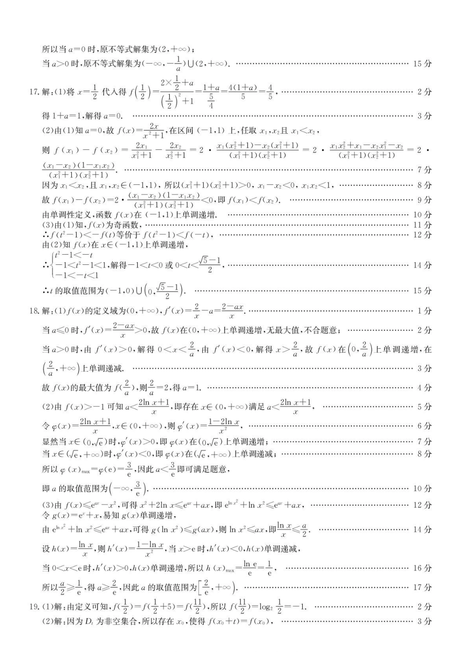 安徽县中联盟2027届高三上学期9月联考数学答案.pdf_第3页