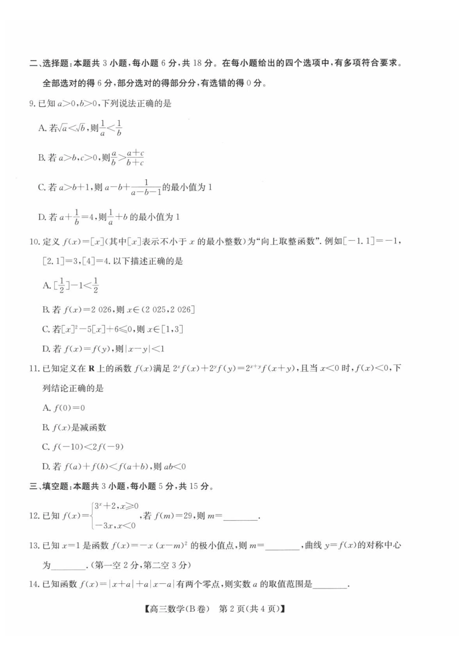 安徽县中联盟2027届高三上学期9月联考数学试题.pdf_第2页