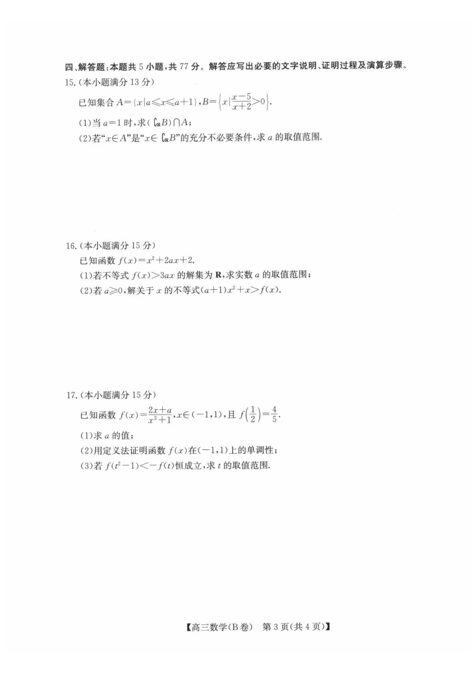 安徽县中联盟2027届高三上学期9月联考数学试题.pdf_第3页