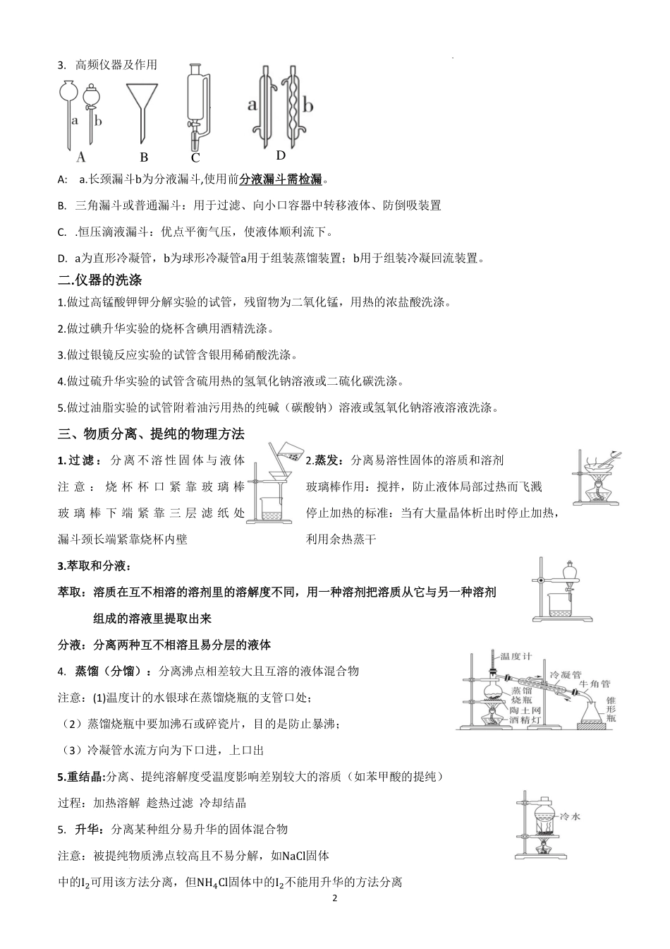 常用仪器及常考实验知识清单--高三化学微专题.pdf_第2页