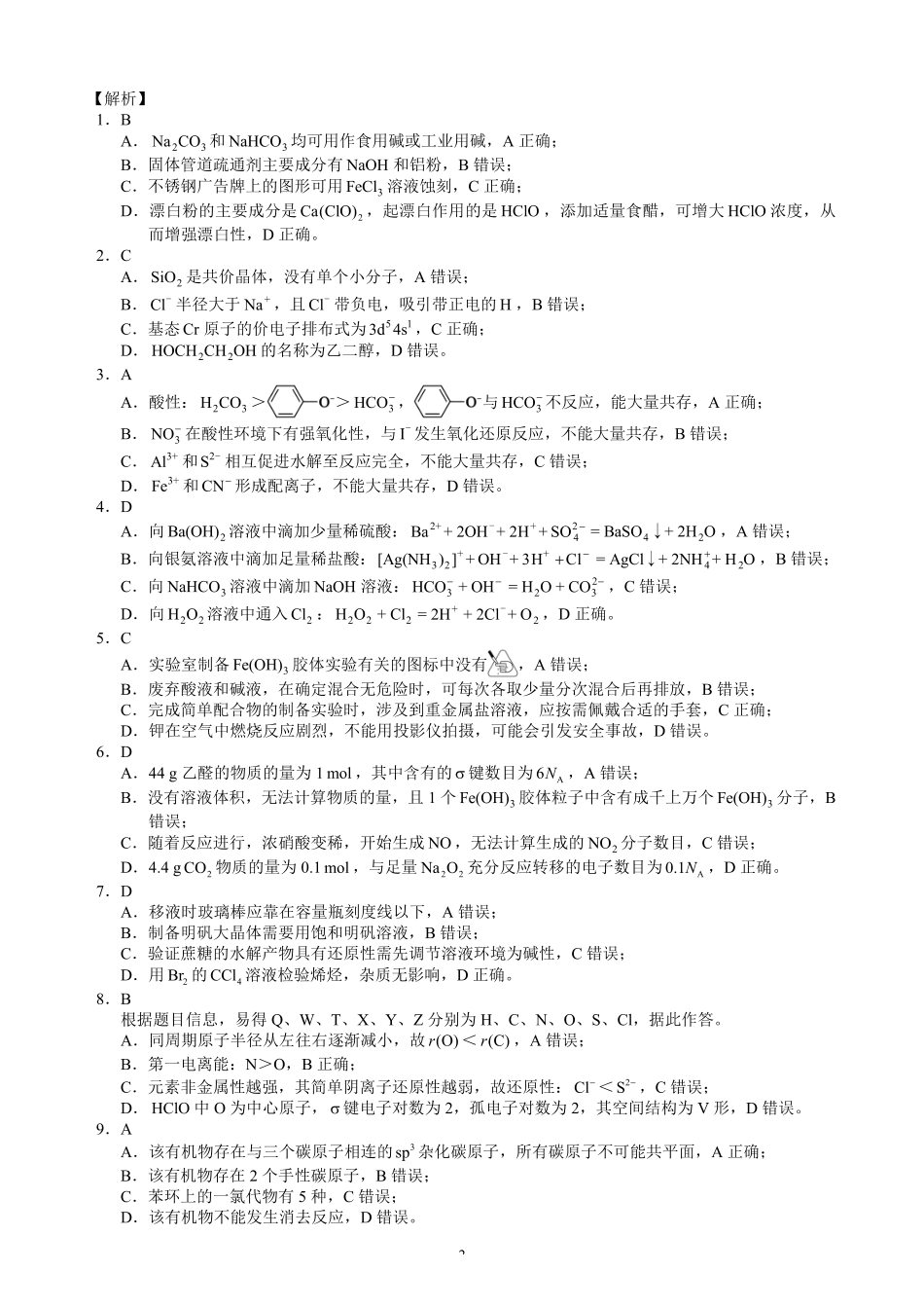 成都蓉城联盟2027届高三上学期开学考试化学答案.pdf_第2页