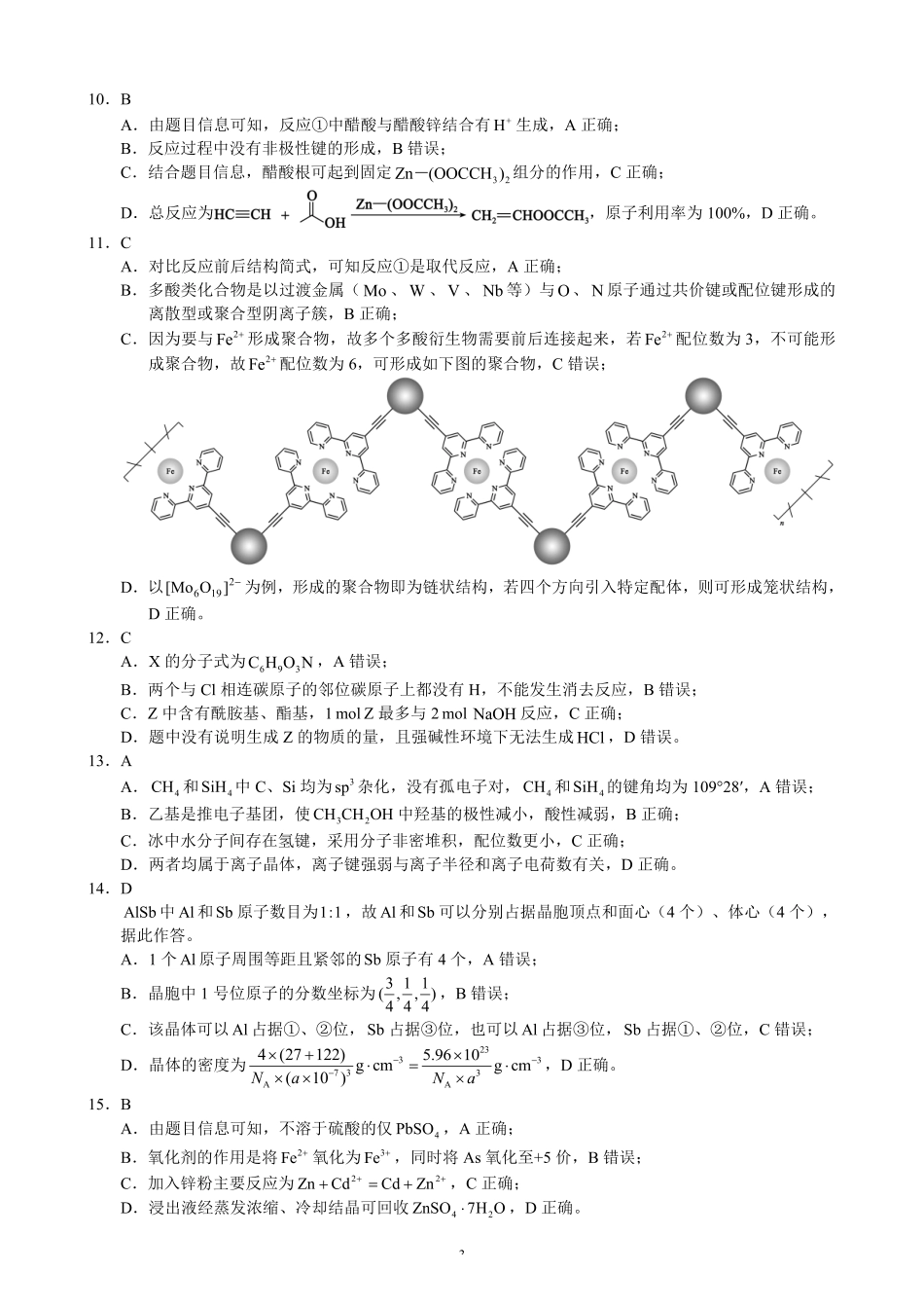 成都蓉城联盟2027届高三上学期开学考试化学答案.pdf_第3页