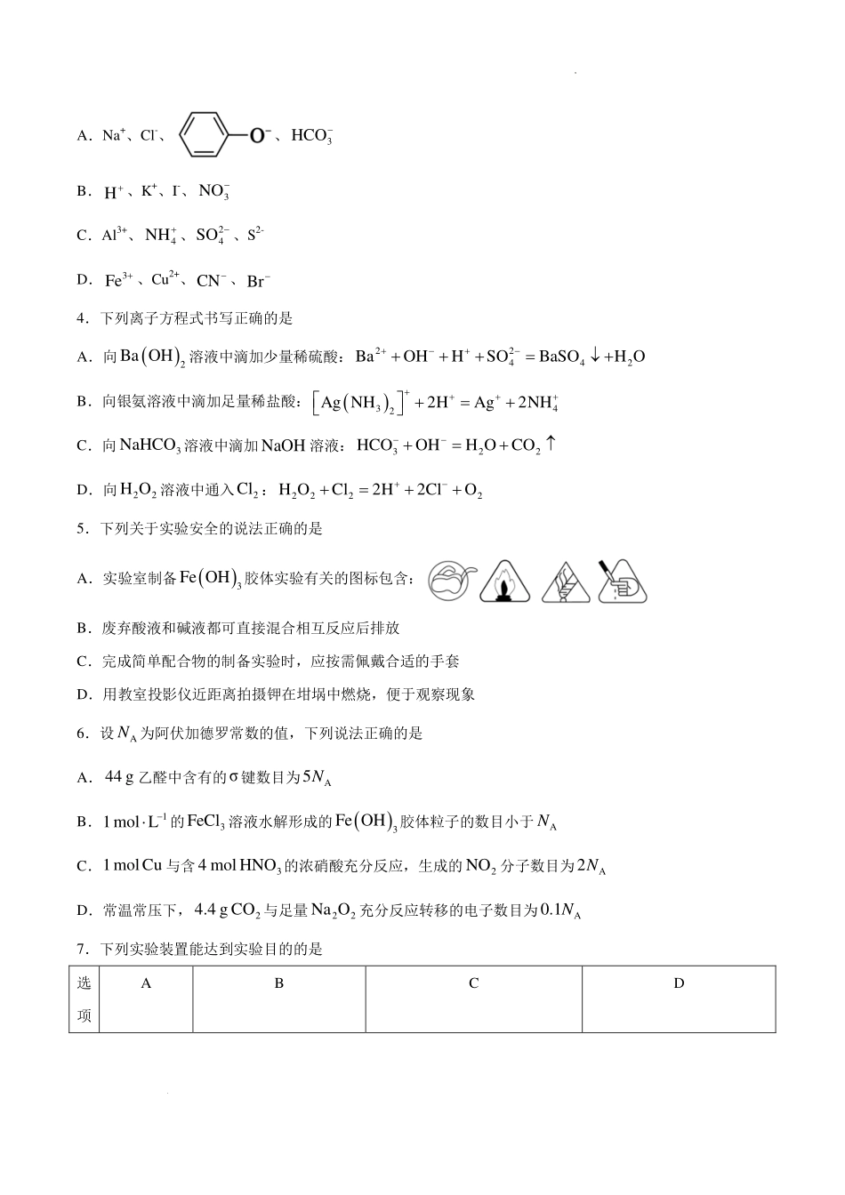 成都蓉城联盟2027届高三上学期开学考试化学试题.pdf_第2页