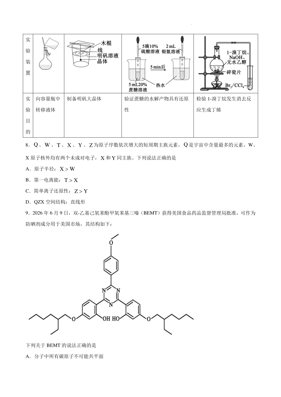 成都蓉城联盟2027届高三上学期开学考试化学试题.pdf_第3页