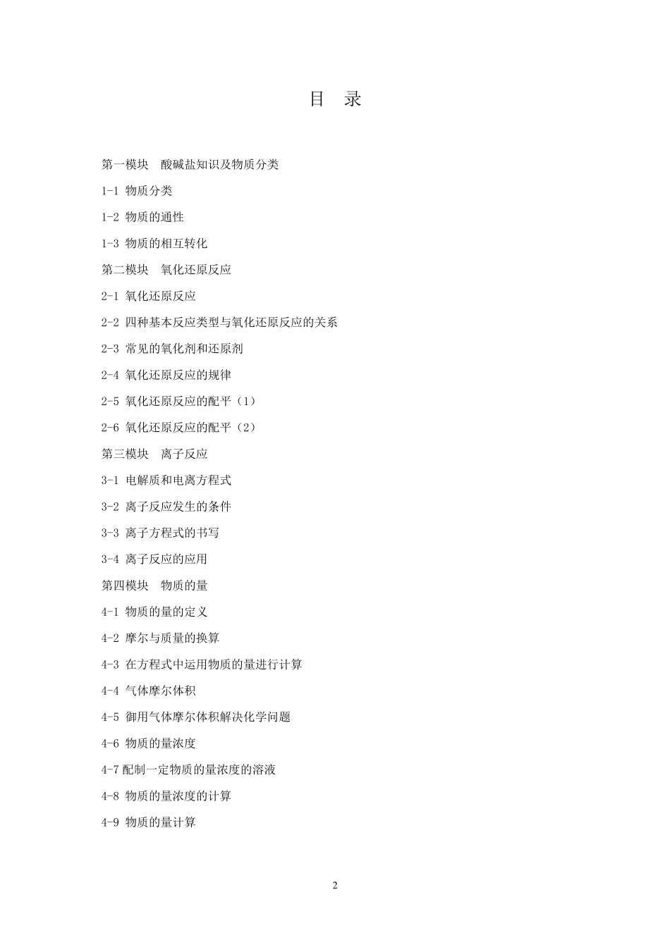 初高中衔接化学学案.pdf_第2页