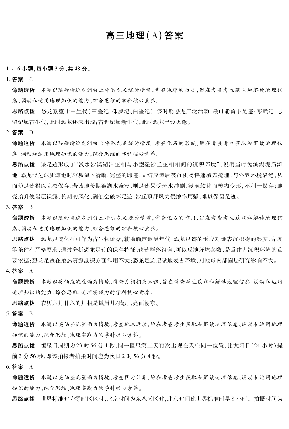 地理(A卷)答案河南部分学校(Sky-O))2027届高三年级上学期素质评价二(左上标HN2026092)(9.29-9.30).pdf_第1页