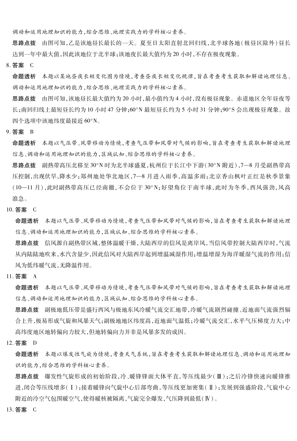 地理(A卷)答案河南部分学校(Sky-O))2027届高三年级上学期素质评价二(左上标HN2026092)(9.29-9.30).pdf_第2页