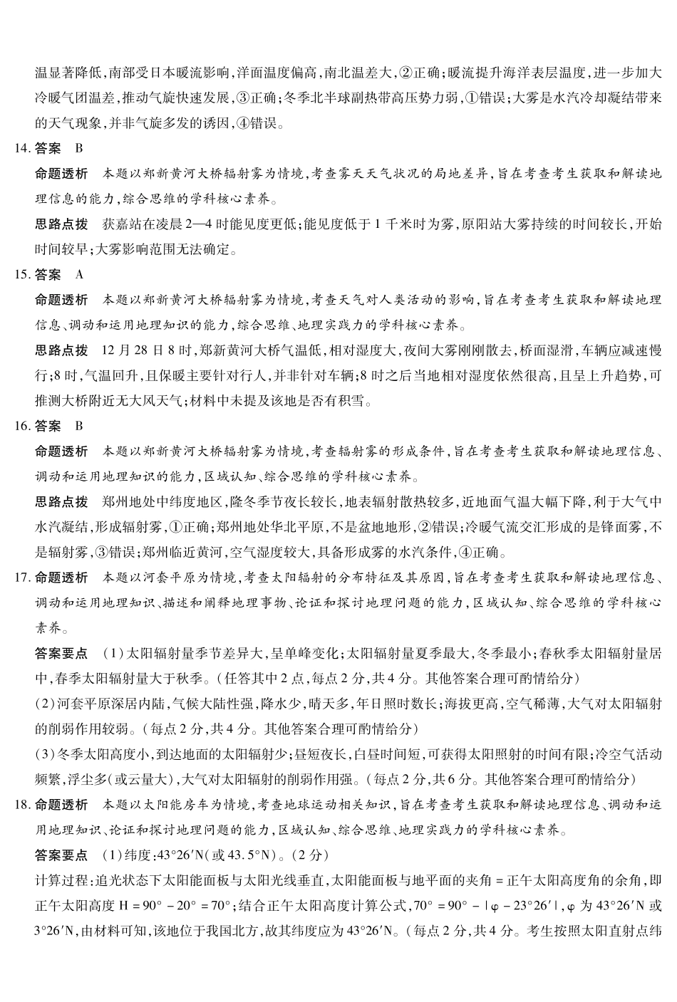 地理(A卷)答案河南部分学校(Sky-O))2027届高三年级上学期素质评价二(左上标HN2026092)(9.29-9.30).pdf_第3页