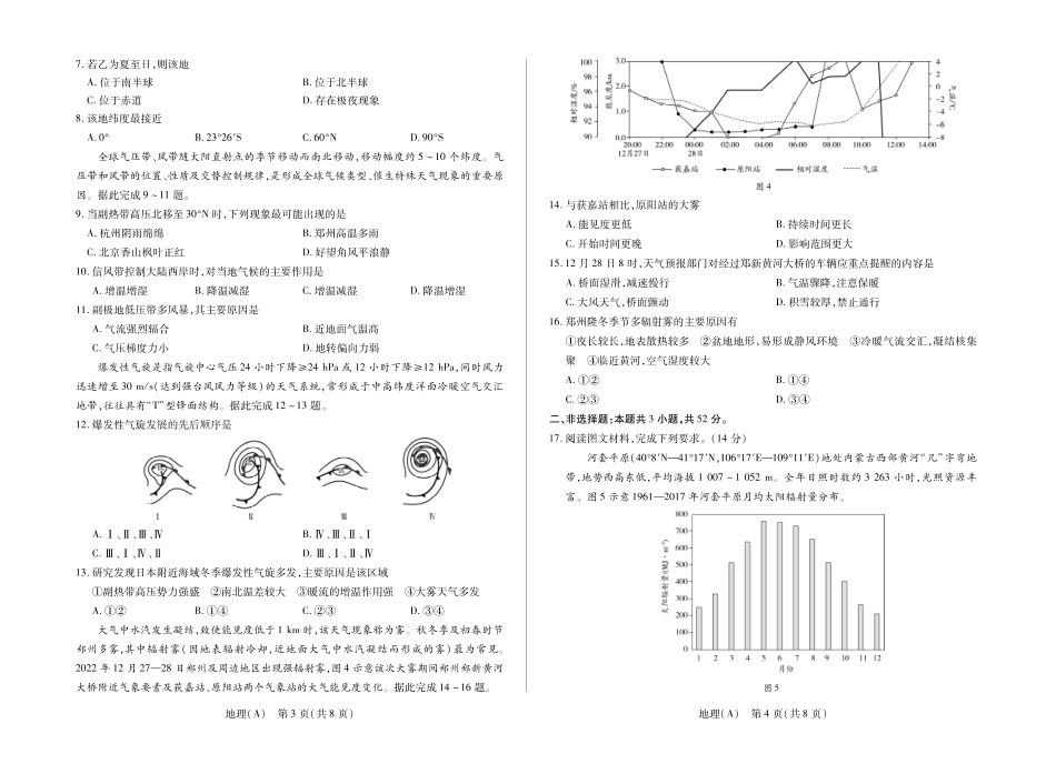 地理(A卷)河南部分学校(Sky-O))2027届高三年级上学期素质评价二(左上标HN2026092)(9.29-9.30).pdf_第2页