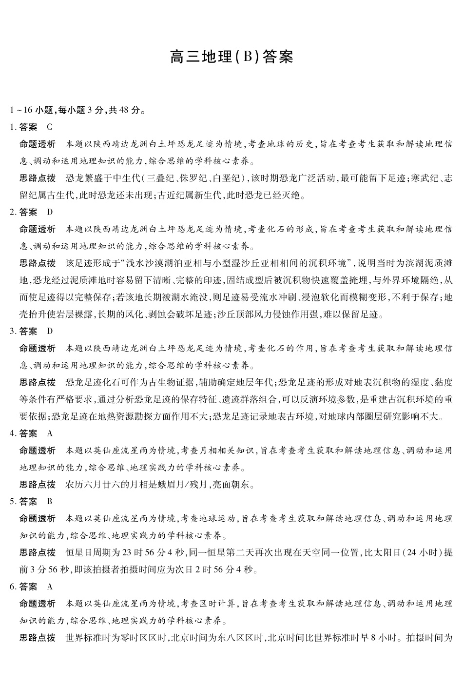 地理(B卷)答案河南部分学校(Sky-O))2027届高三年级上学期素质评价二(左上标HN2026092)(9.29-9.30).pdf_第1页