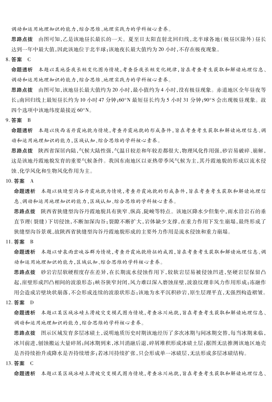 地理(B卷)答案河南部分学校(Sky-O))2027届高三年级上学期素质评价二(左上标HN2026092)(9.29-9.30).pdf_第2页