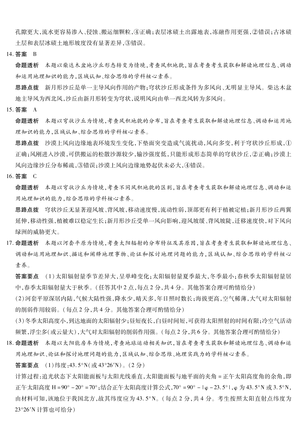 地理(B卷)答案河南部分学校(Sky-O))2027届高三年级上学期素质评价二(左上标HN2026092)(9.29-9.30).pdf_第3页