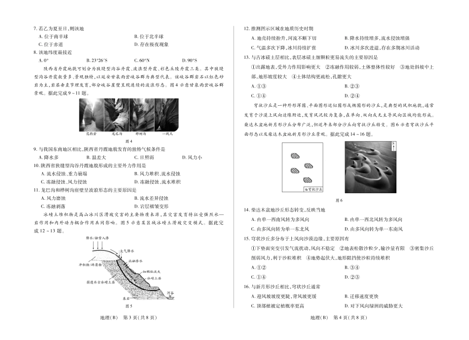 地理(B卷)河南部分学校(Sky-O))2027届高三年级上学期素质评价二(左上标HN2026092)(9.29-9.30).pdf_第2页