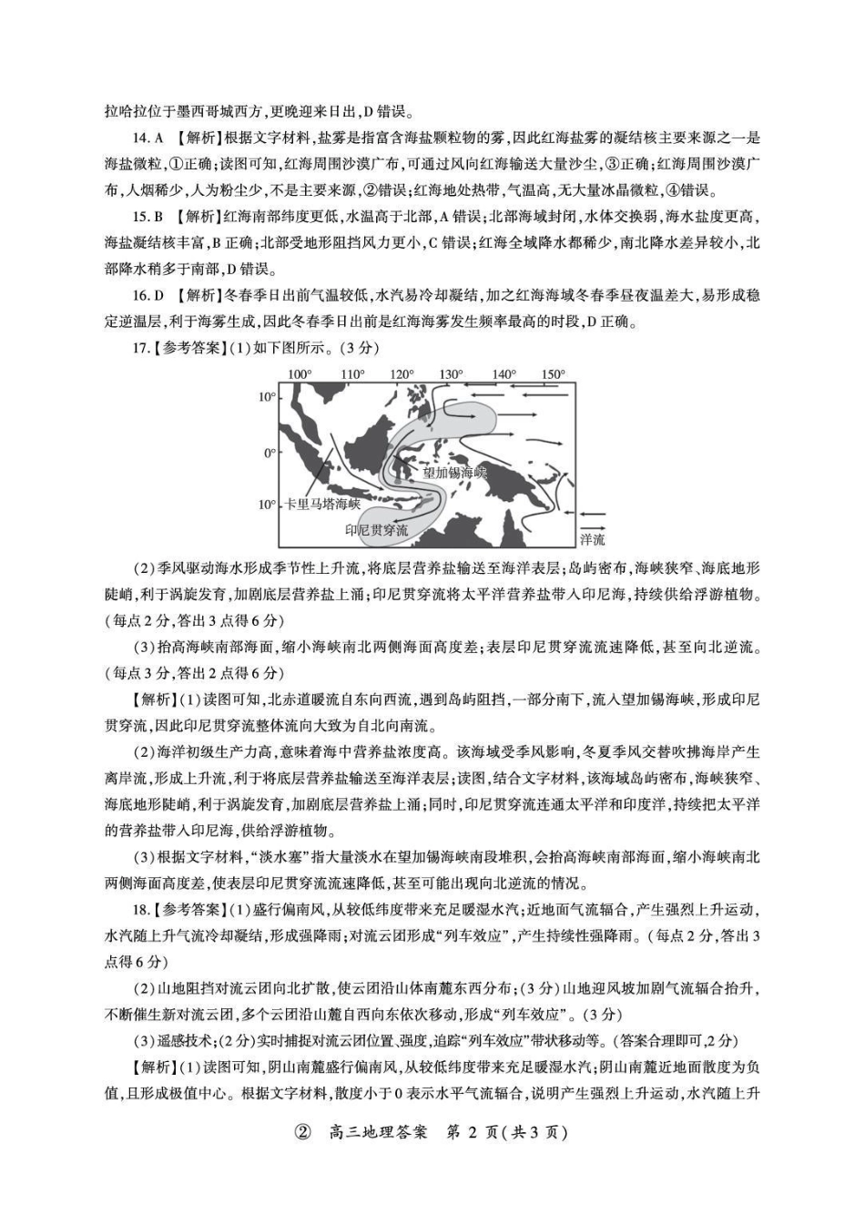 地理(上标F)答案河南新乡市部分学校(百师联盟)2026-2027学年高三年级上学期9月阶段检测(9.22-9.23).pdf_第2页