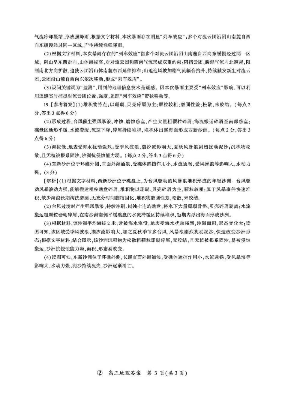 地理(上标F)答案河南新乡市部分学校(百师联盟)2026-2027学年高三年级上学期9月阶段检测(9.22-9.23).pdf_第3页