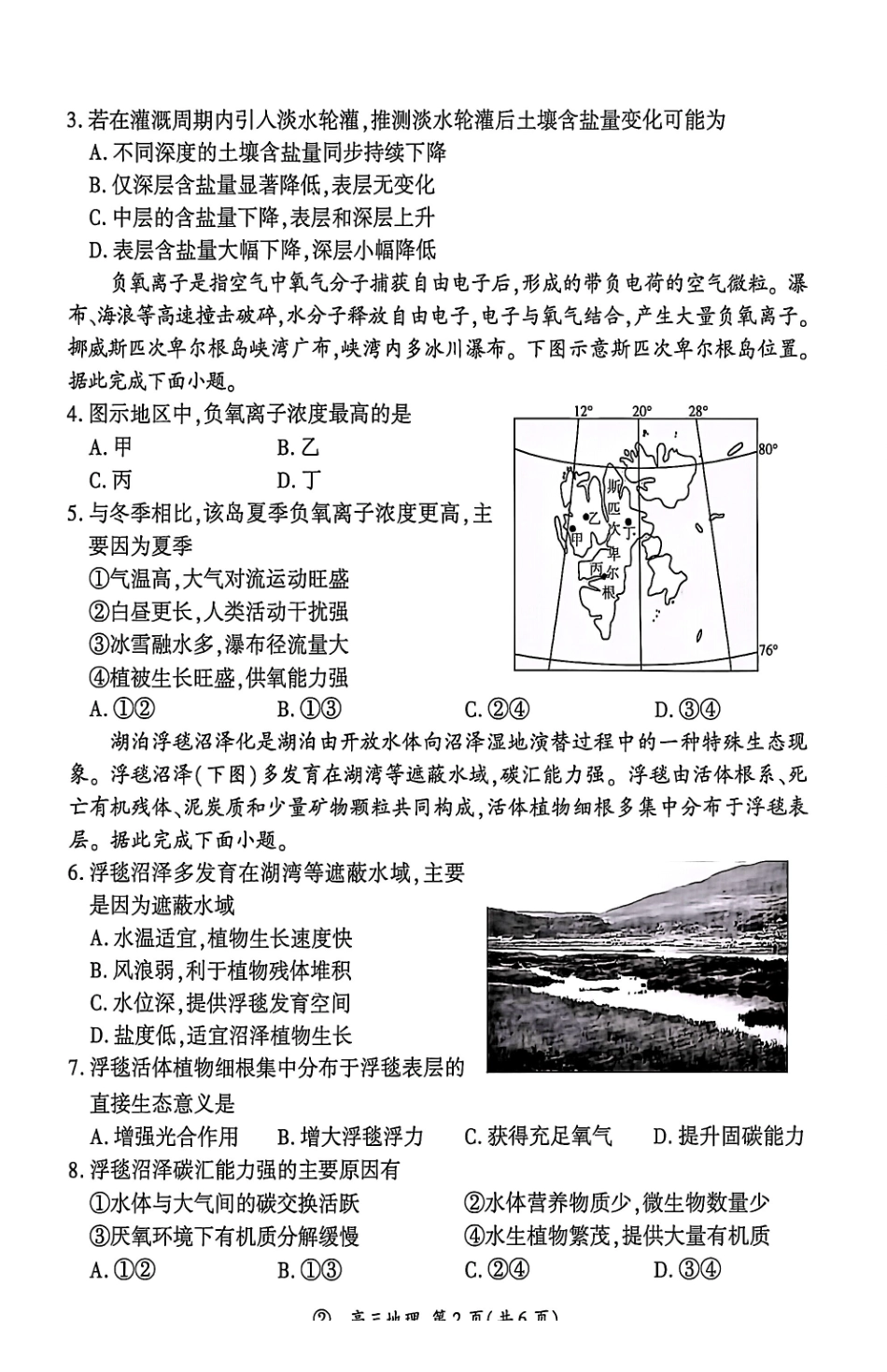 地理(上标F)河南新乡市部分学校(百师联盟)2026-2027学年高三年级上学期9月阶段检测(9.22-9.23).pdf_第2页