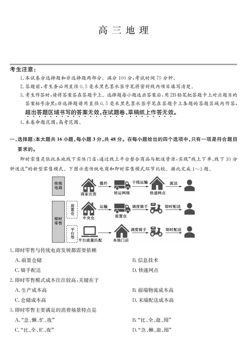 地理(下标9-2NN)广西壮族自治区九师联盟2026-2027学年高三上学期10月阶段学业评估检测(下标9-2NN)(10.5-10.6).pdf_第1页