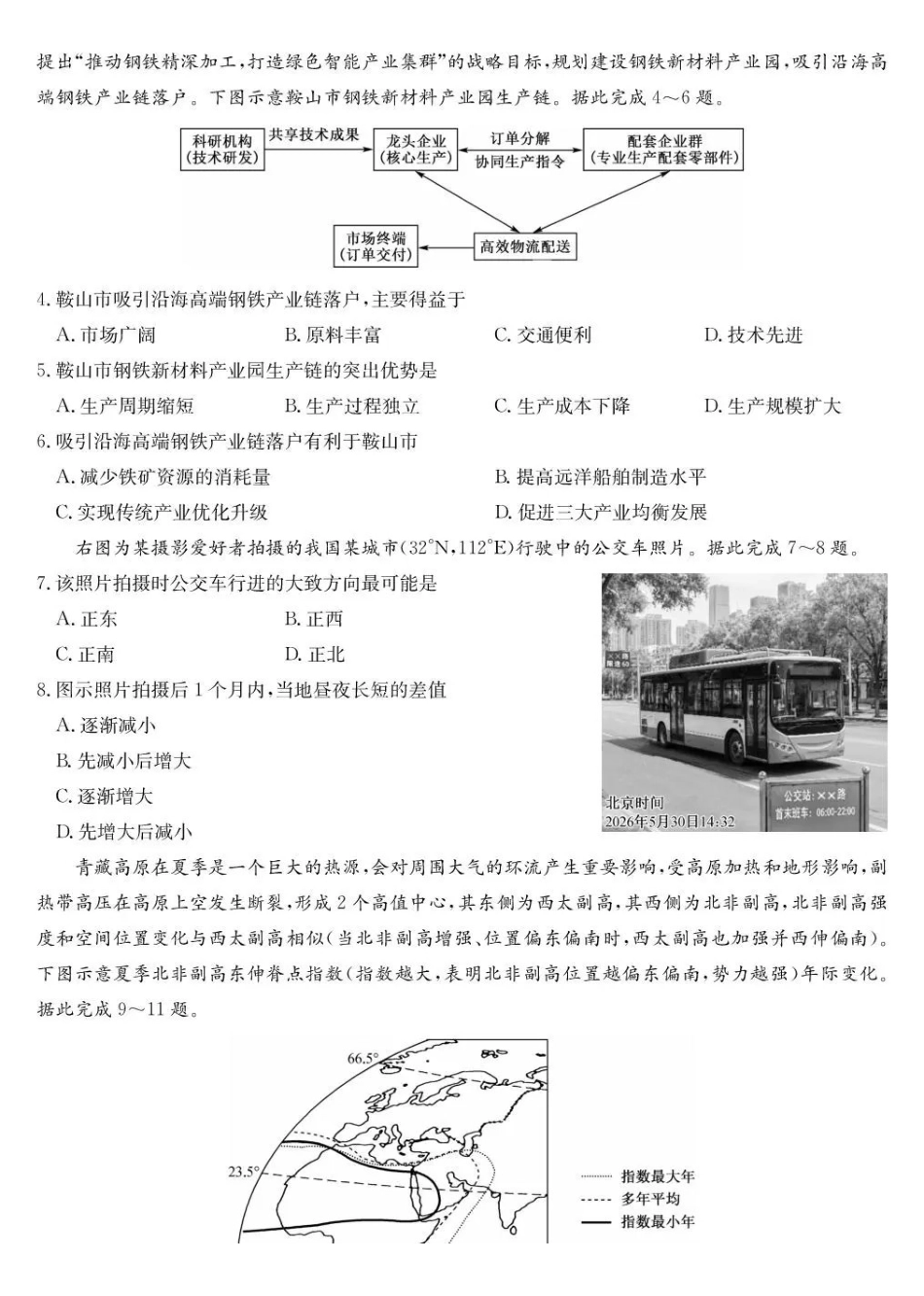地理(下标9-2NN)广西壮族自治区九师联盟2026-2027学年高三上学期10月阶段学业评估检测(下标9-2NN)(10.5-10.6).pdf_第2页