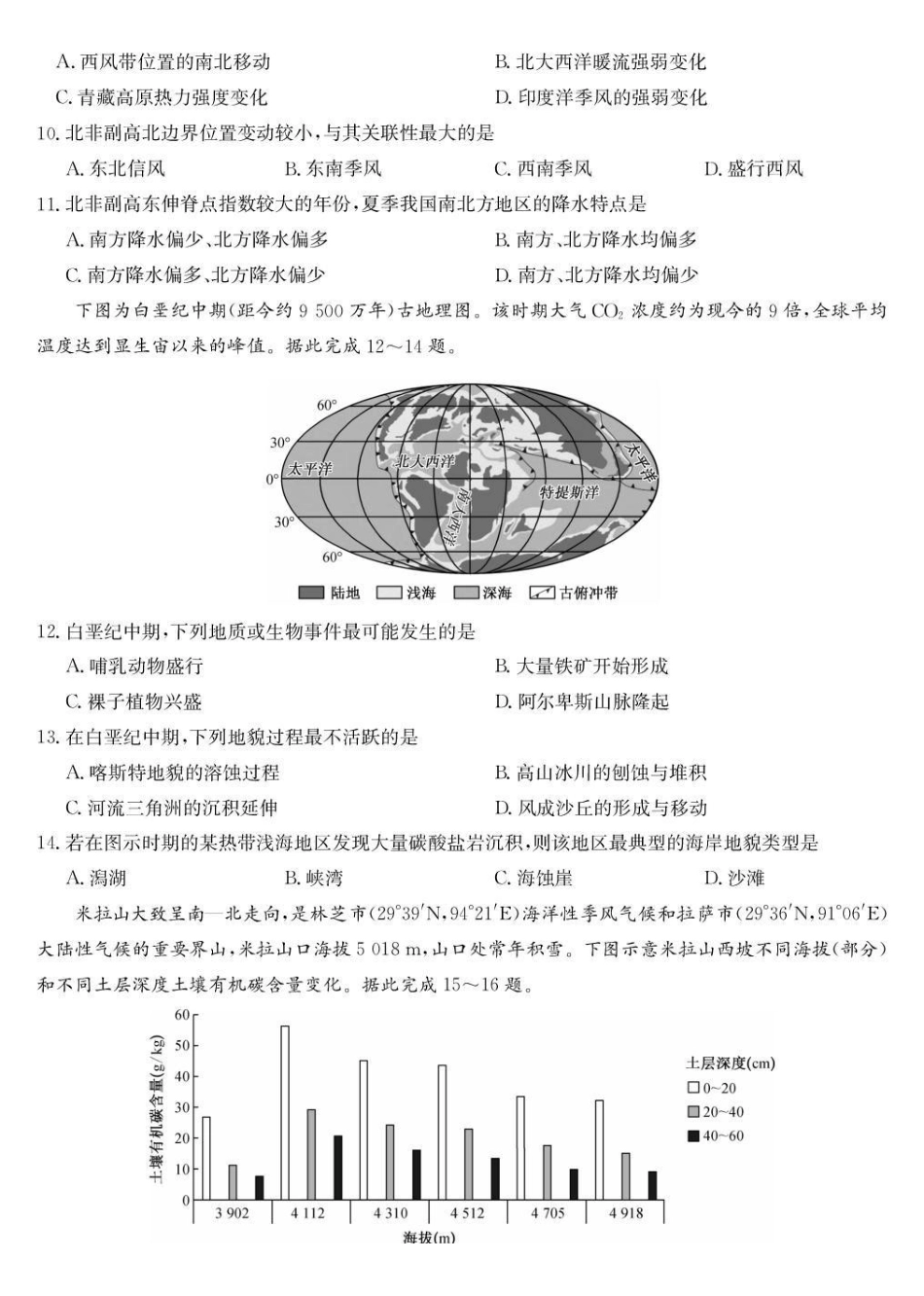地理(下标9-2NN)广西壮族自治区九师联盟2026-2027学年高三上学期10月阶段学业评估检测(下标9-2NN)(10.5-10.6).pdf_第3页