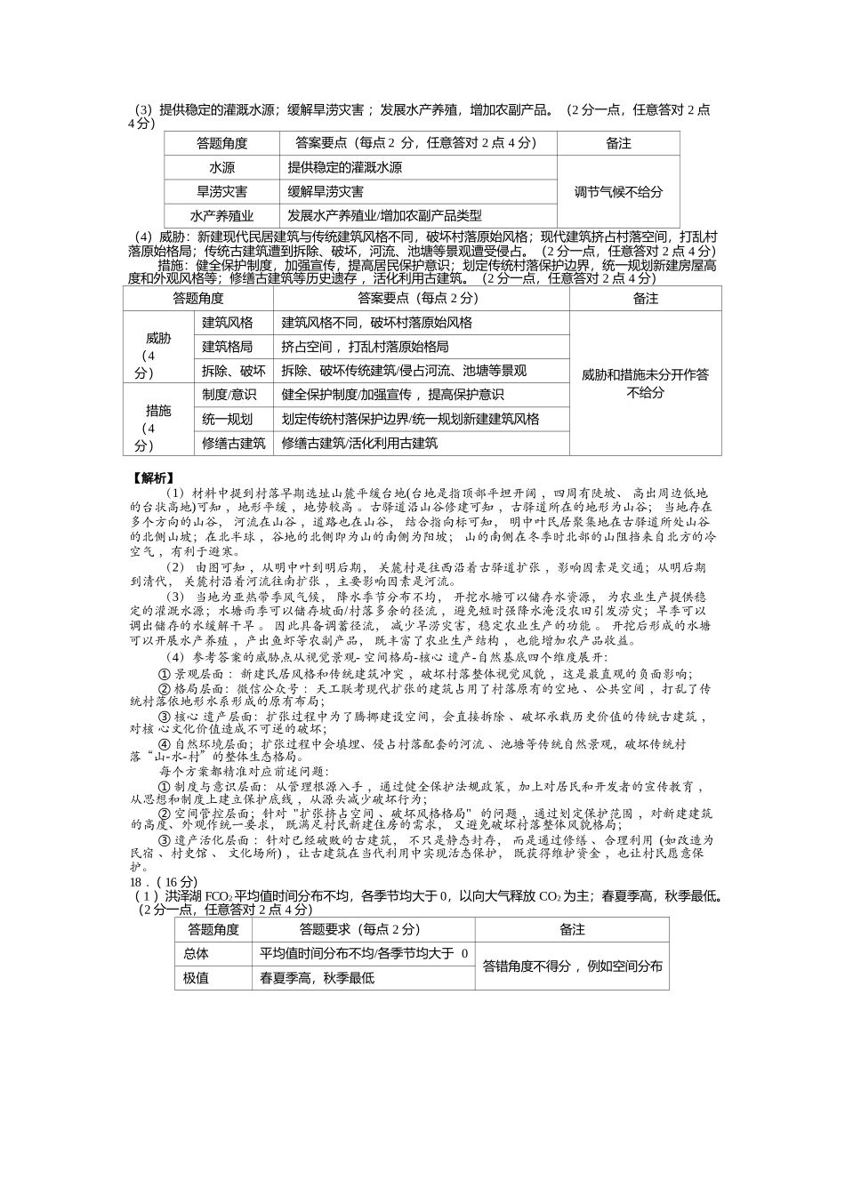 地理(下标27J)答案湖南九校联盟2027届高三年级第一次联考(下标27J)(9.28-9.29)(1).docx_第3页