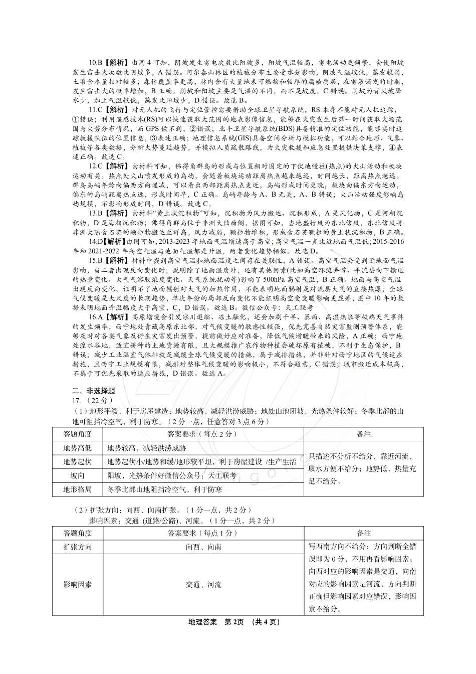 地理(下标27J)答案湖南九校联盟2027届高三年级第一次联考(下标27J)(9.28-9.29).pdf_第2页
