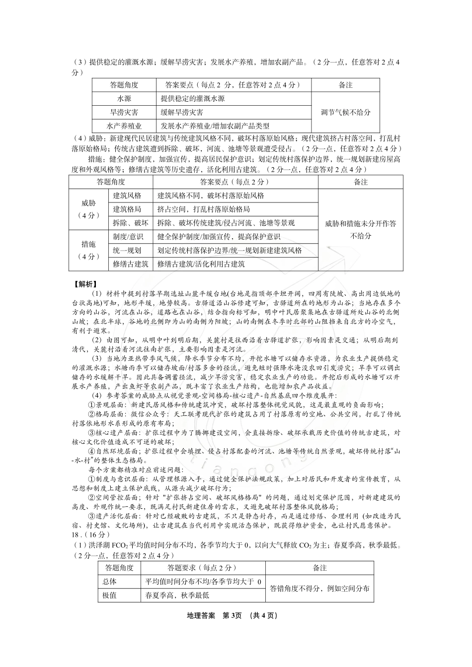 地理(下标27J)答案湖南九校联盟2027届高三年级第一次联考(下标27J)(9.28-9.29).pdf_第3页
