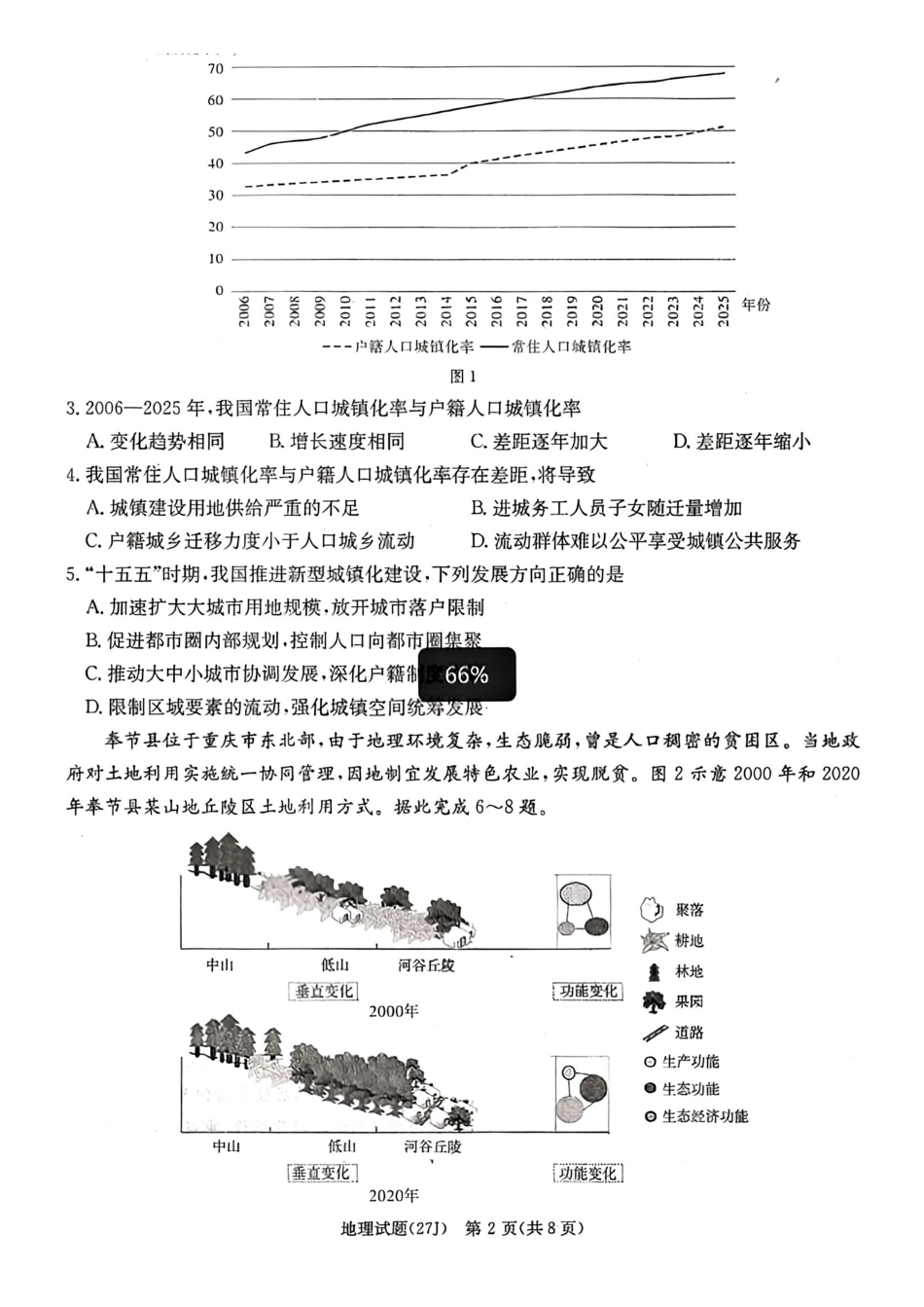 地理(下标27J)湖南九校联盟2027届高三年级第一次联考(下标27J)(9.28-9.29).pdf_第2页