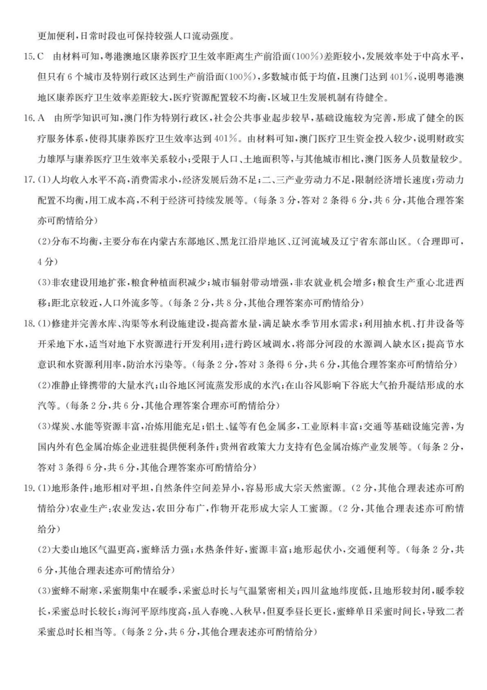 地理(下标27-T-034C)答案云南昆明市第一中学等校2026-2027学年秋季学期高三年级第一次月考(下标27-T-034C)(9.22-9.23).pdf_第2页