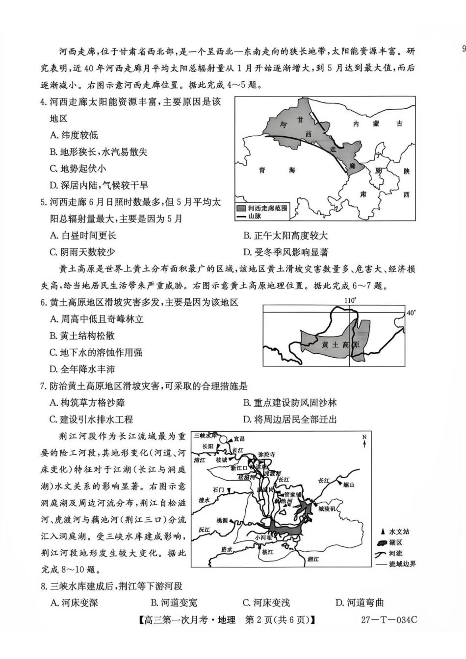 地理(下标27-T-034C)云南昆明市第一中学等校2026-2027学年秋季学期高三年级第一次月考(下标27-T-034C)(9.22-9.23).pdf_第2页