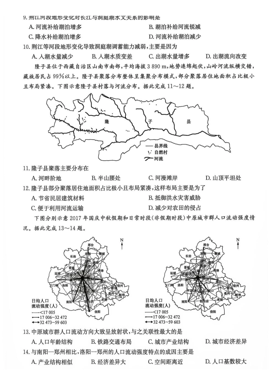 地理(下标27-T-034C)云南昆明市第一中学等校2026-2027学年秋季学期高三年级第一次月考(下标27-T-034C)(9.22-9.23).pdf_第3页