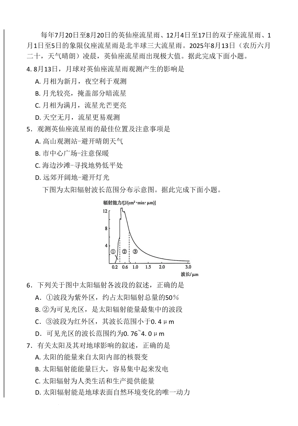 地理_(百师联盟)河南新乡市部分学校2026-2027学年高一上学期9月阶段检测_试卷.pdf_第2页
