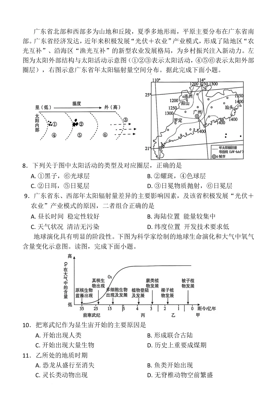 地理_(百师联盟)河南新乡市部分学校2026-2027学年高一上学期9月阶段检测_试卷.pdf_第3页
