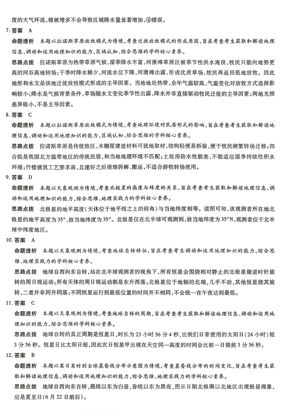 地理_(湖南天一大联考)湖南长沙市部分校2026-2027学年高二上学期开学9月阶段检测(HUN202609)_答案.pdf_第2页