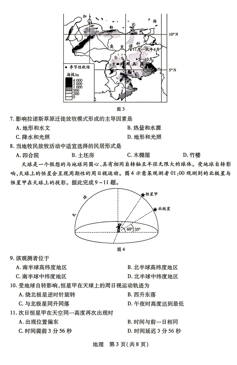地理_(湖南天一大联考)湖南长沙市部分校2026-2027学年高二上学期开学9月阶段检测(HUN202609)_试卷.pdf_第3页