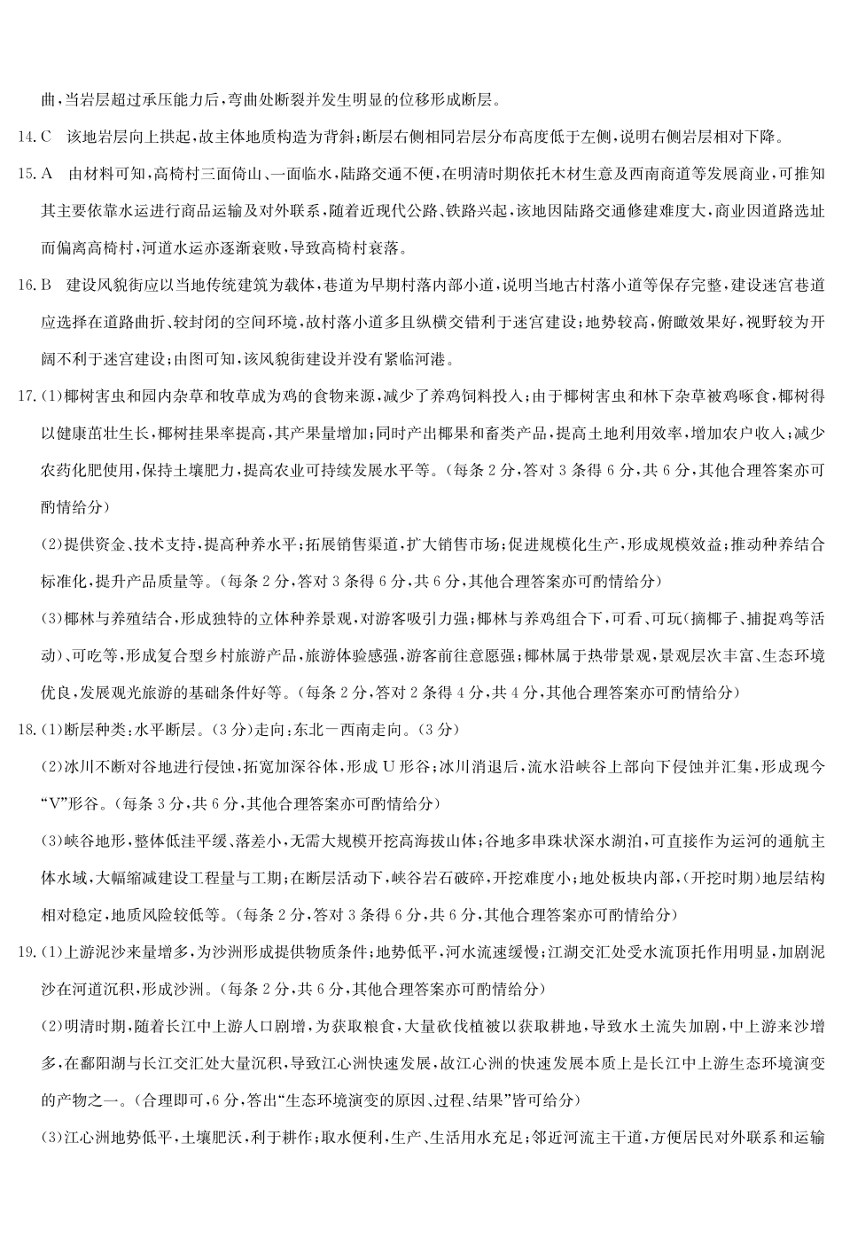 地理_2026-2027学年高二上学期9月九师联考_答案.pdf_第2页