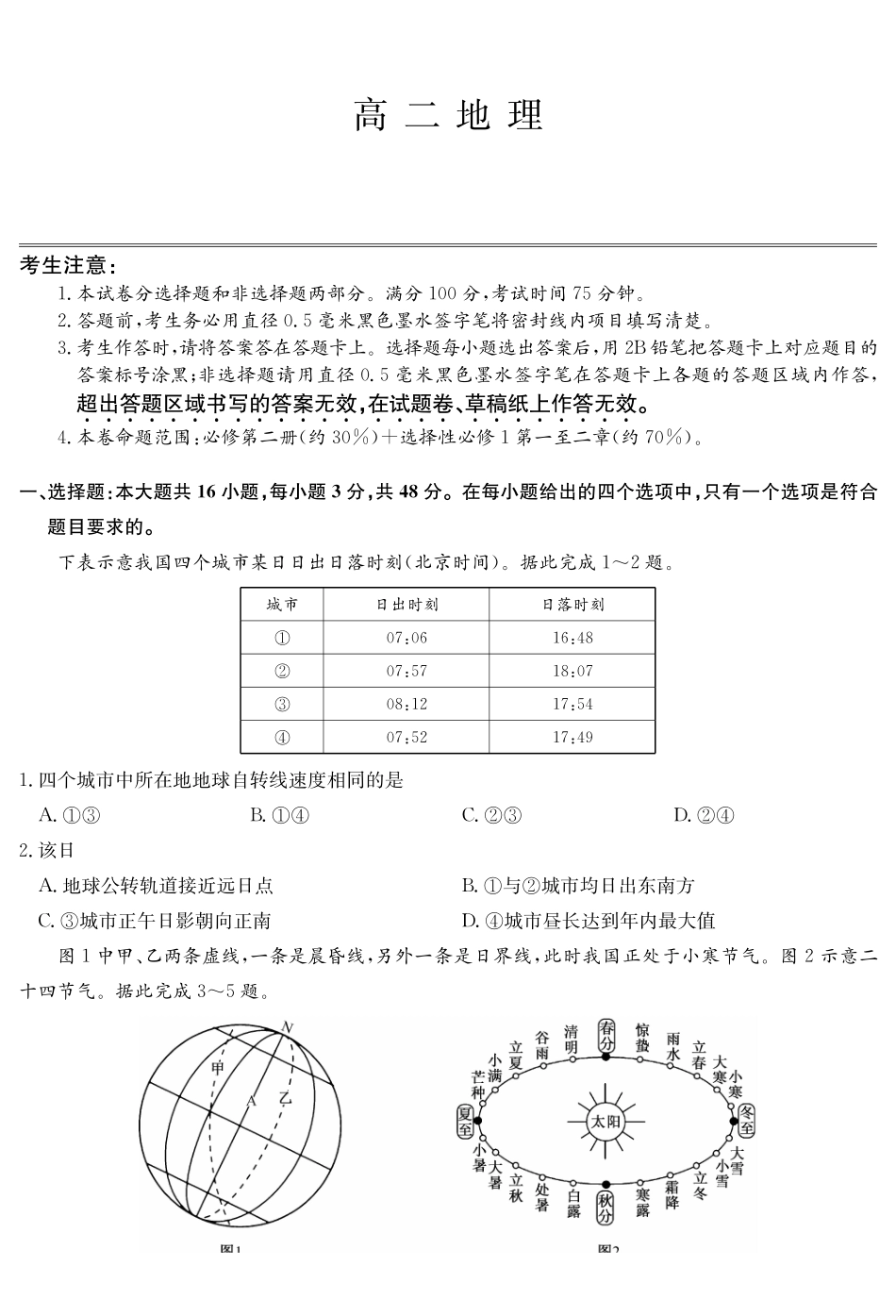 地理_2026-2027学年高二上学期9月九师联考_试卷.pdf_第1页