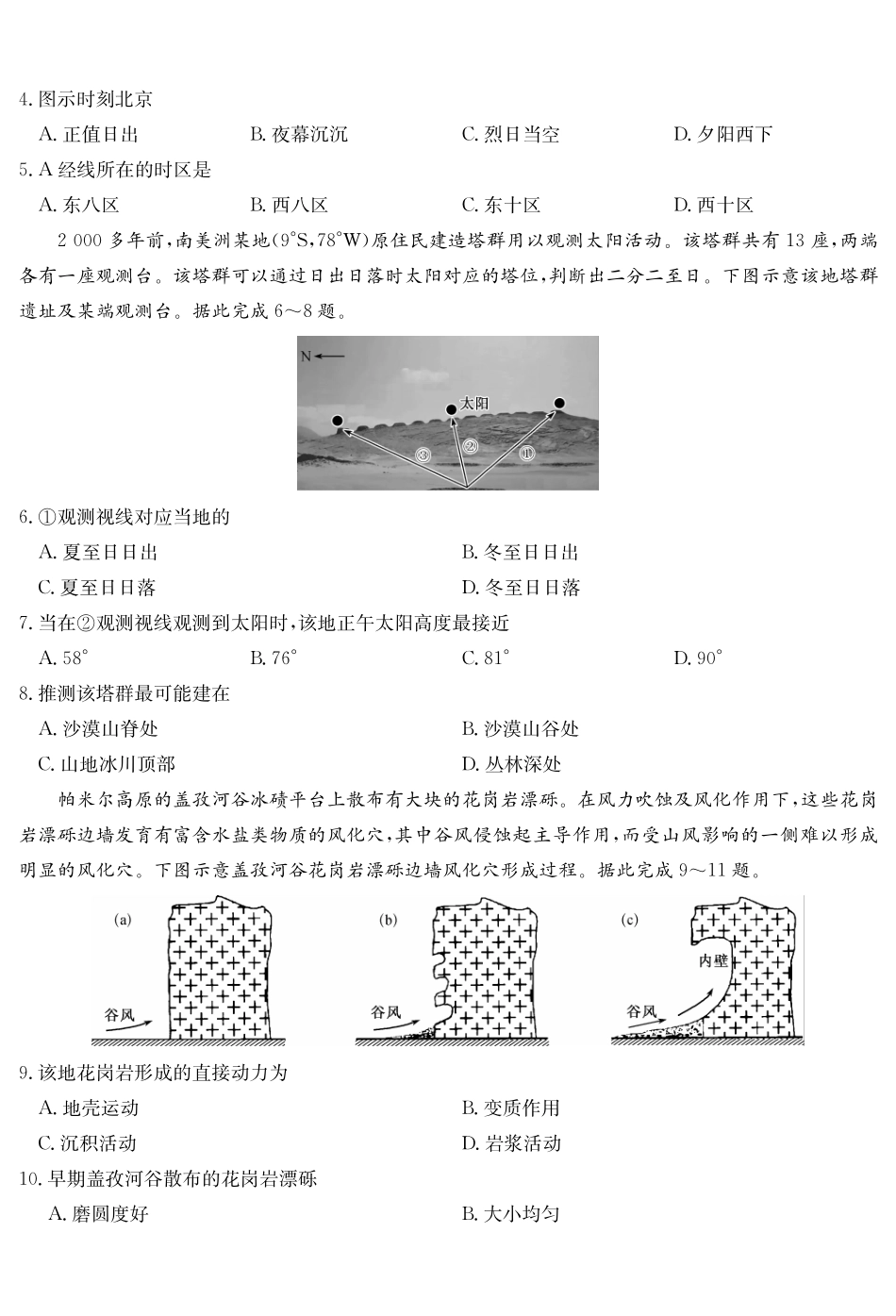地理_2026-2027学年高二上学期9月九师联考_试卷.pdf_第2页