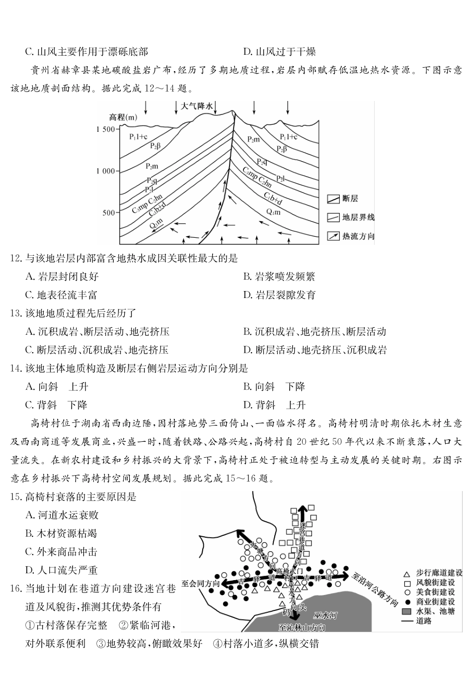 地理_2026-2027学年高二上学期9月九师联考_试卷.pdf_第3页