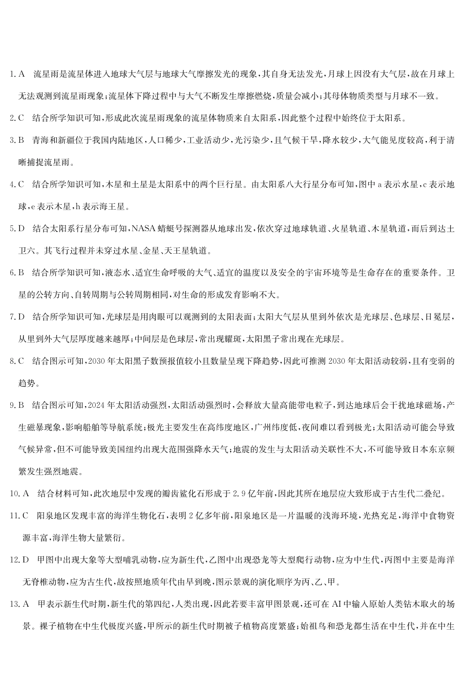 地理_2026-2027学年高一上学期9月九师联考_答案.pdf_第1页