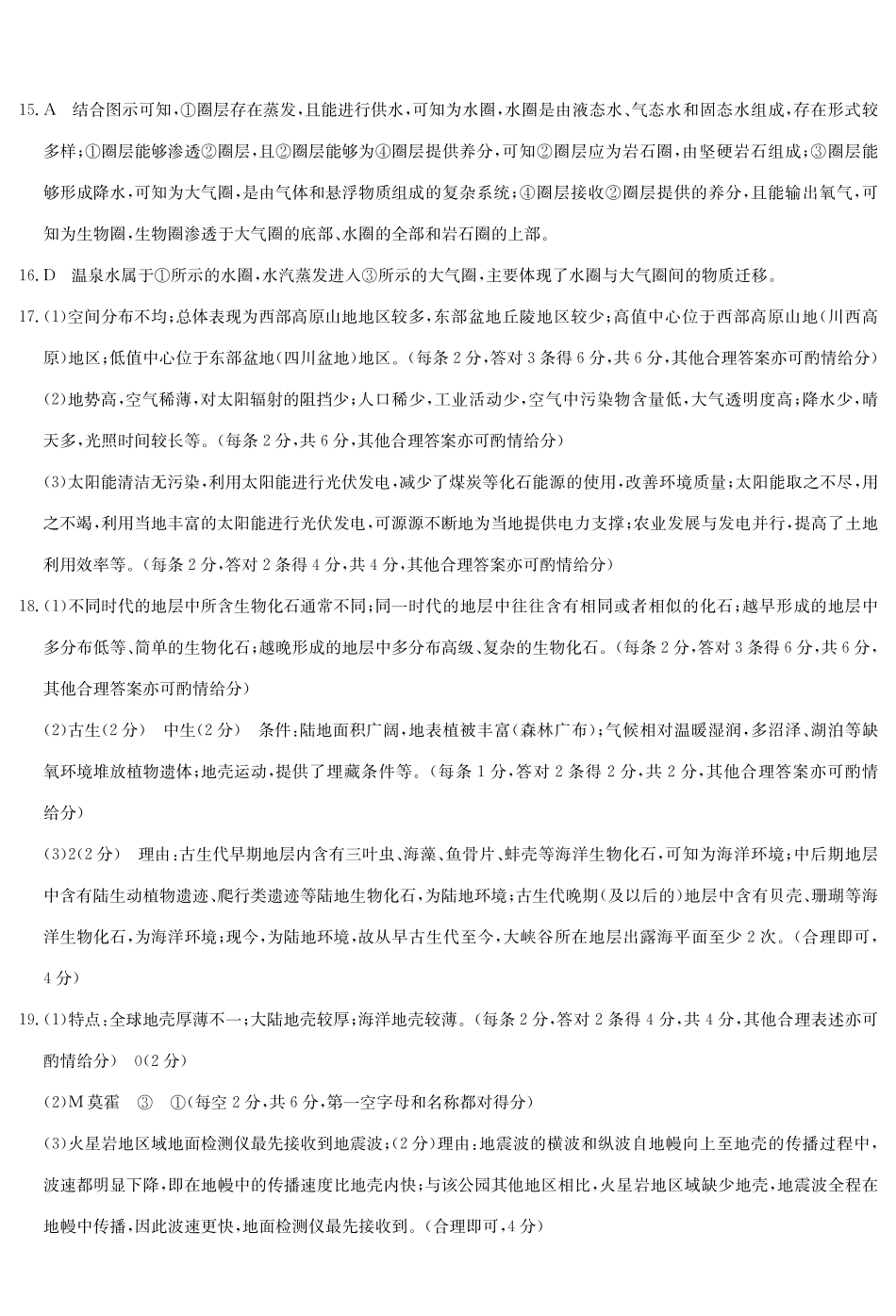 地理_2026-2027学年高一上学期9月九师联考_答案.pdf_第2页