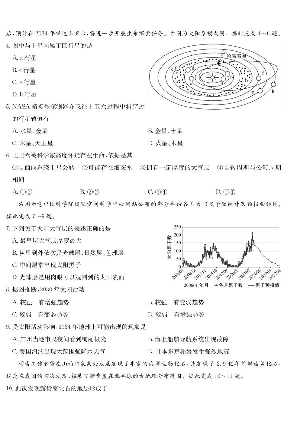 地理_2026-2027学年高一上学期9月九师联考_试卷.pdf_第2页
