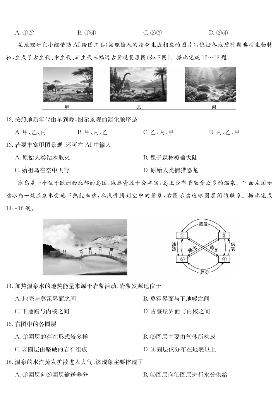 地理_2026-2027学年高一上学期9月九师联考_试卷.pdf_第3页