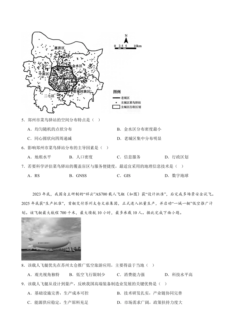 地理_广西贵港市平南县中学2026-2027学年高二上学期开学考试_试卷+答案.pdf_第2页
