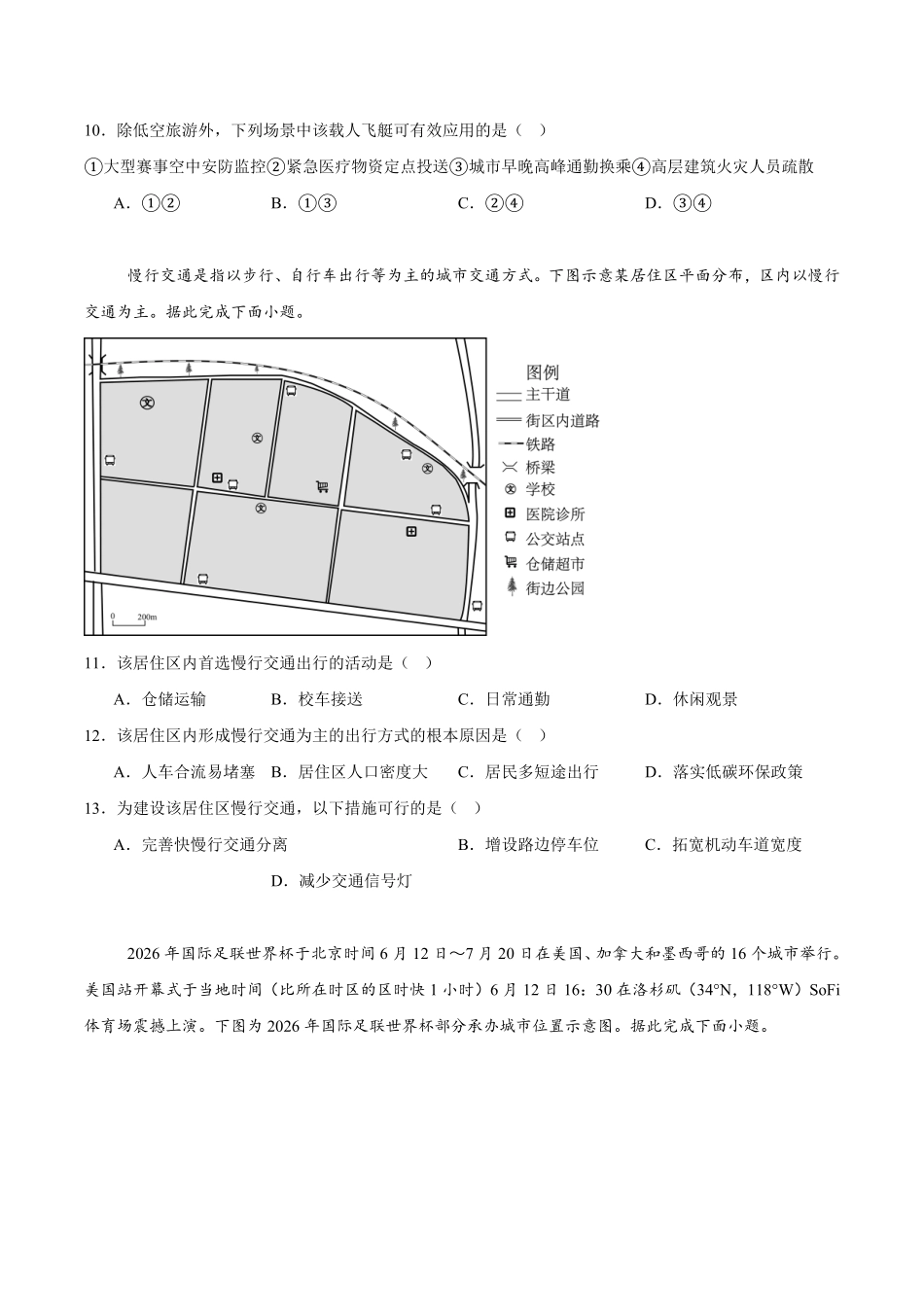 地理_广西贵港市平南县中学2026-2027学年高二上学期开学考试_试卷+答案.pdf_第3页