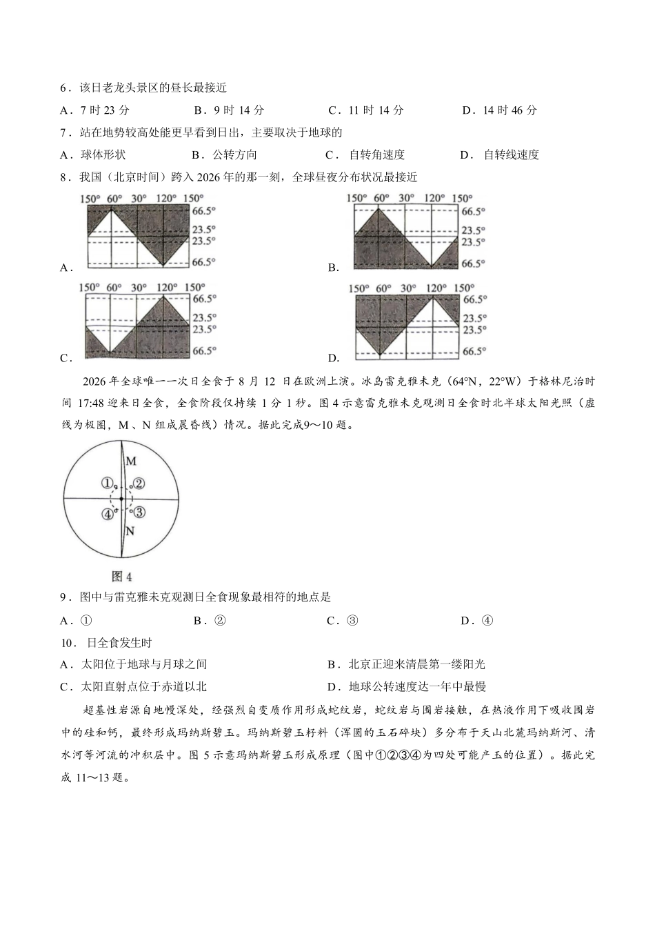 地理_河北保定市部分学校2026-2027学年高二上学期9月阶段检测_试卷+答案.pdf_第3页