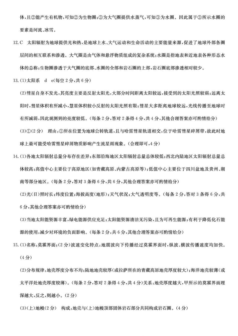 地理_河北保定市部分学校2026-2027学年高一上学期9月阶段检测_答案.pdf_第2页