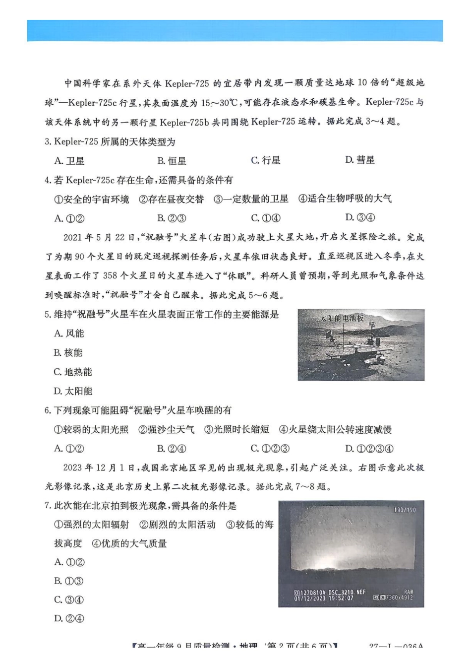 地理_河北保定市部分学校2026-2027学年高一上学期9月阶段检测_试卷.pdf_第2页